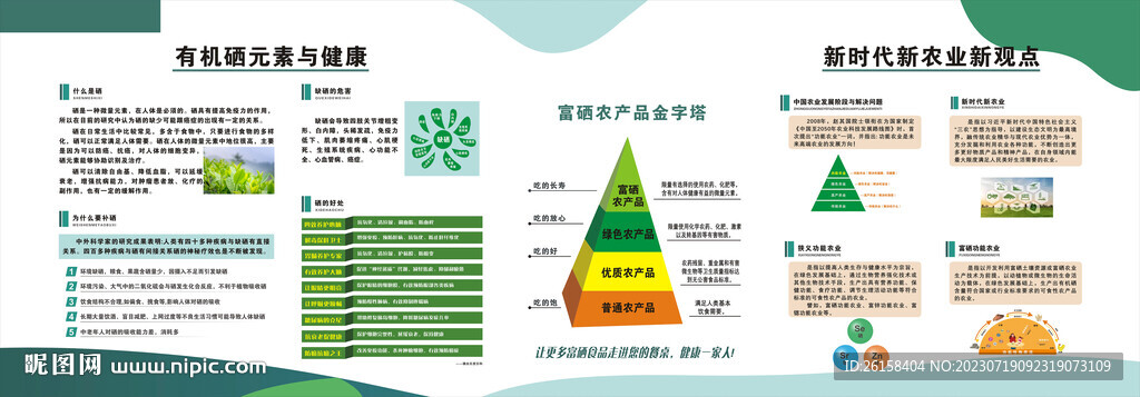 硒的好处与作用