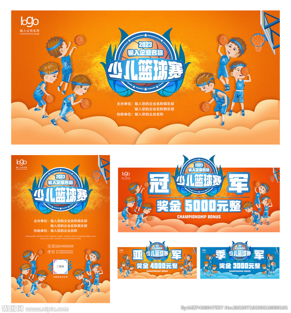 少儿篮球赛