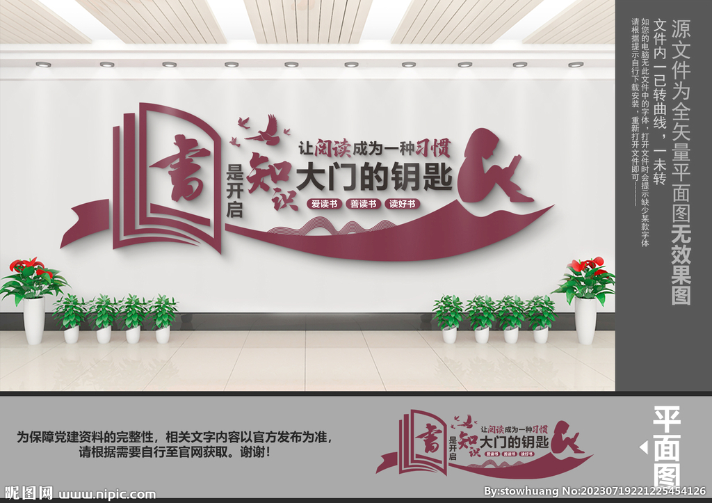 图书馆文化墙