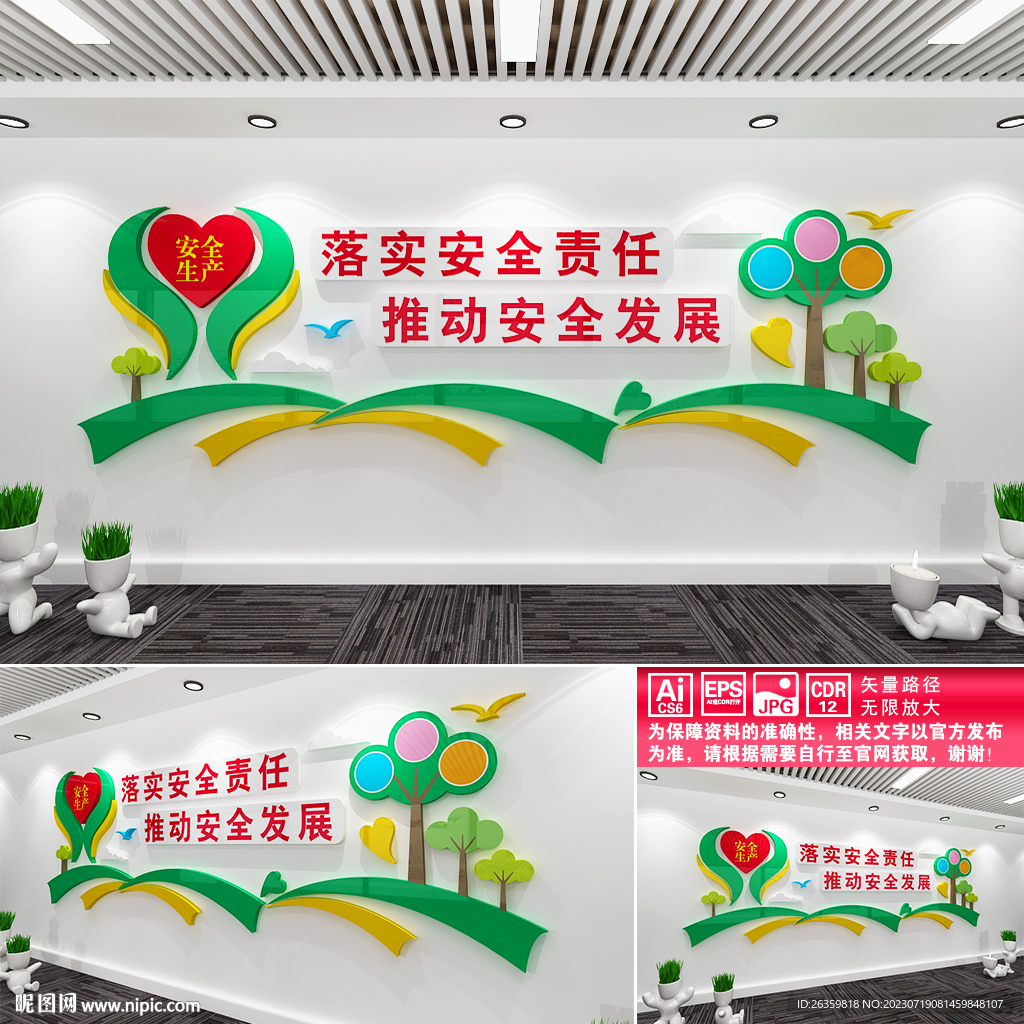 落实安全责任