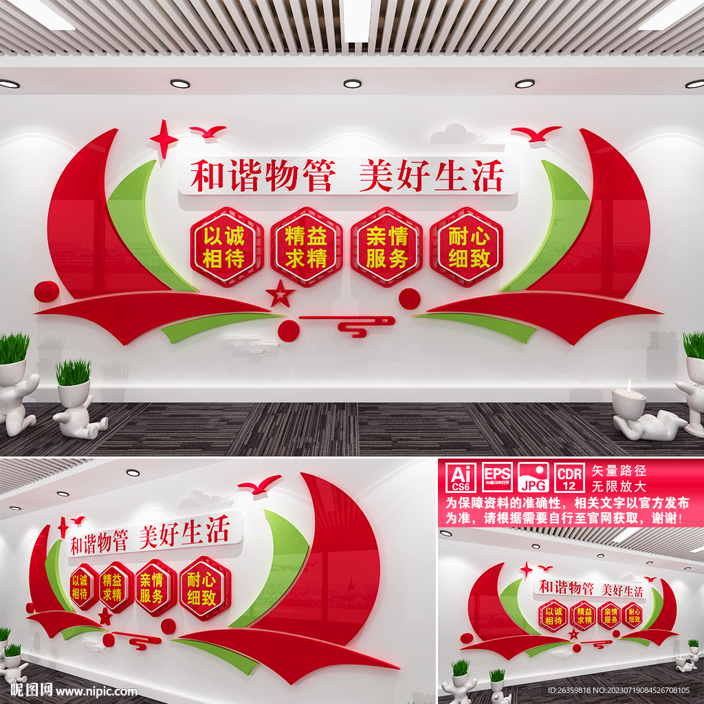和谐物管