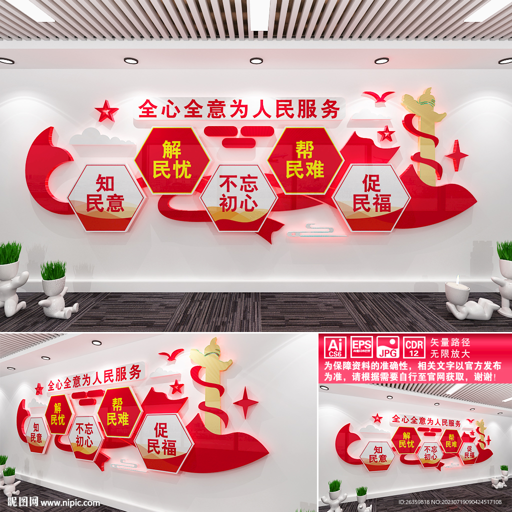 全心全意为人民服务