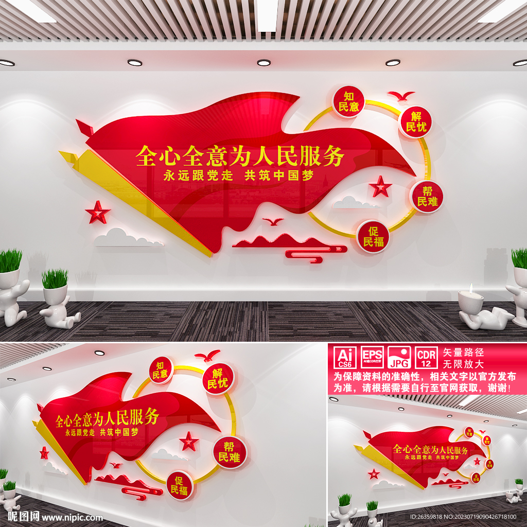 全心全意为人民服务