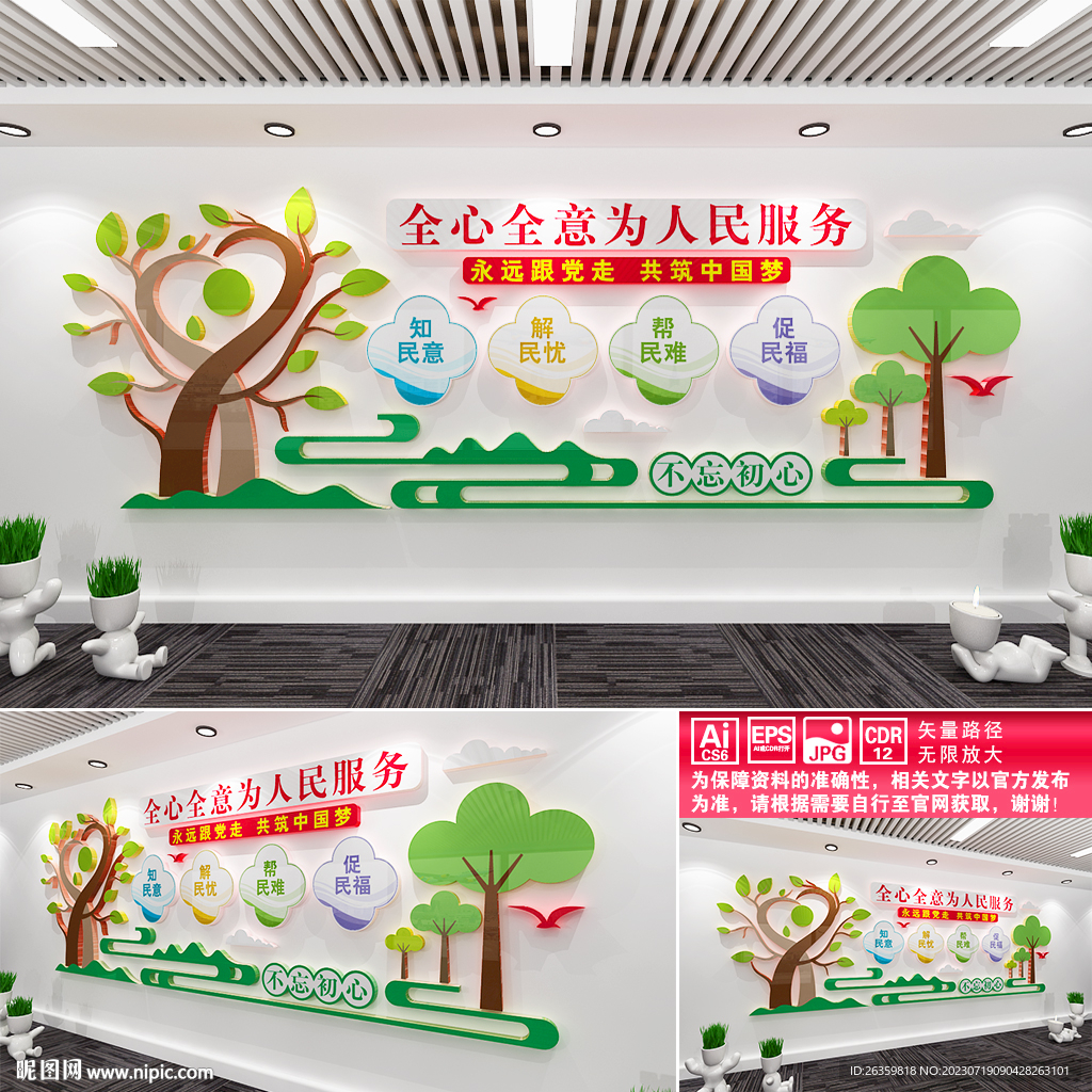 全心全意为人民服务