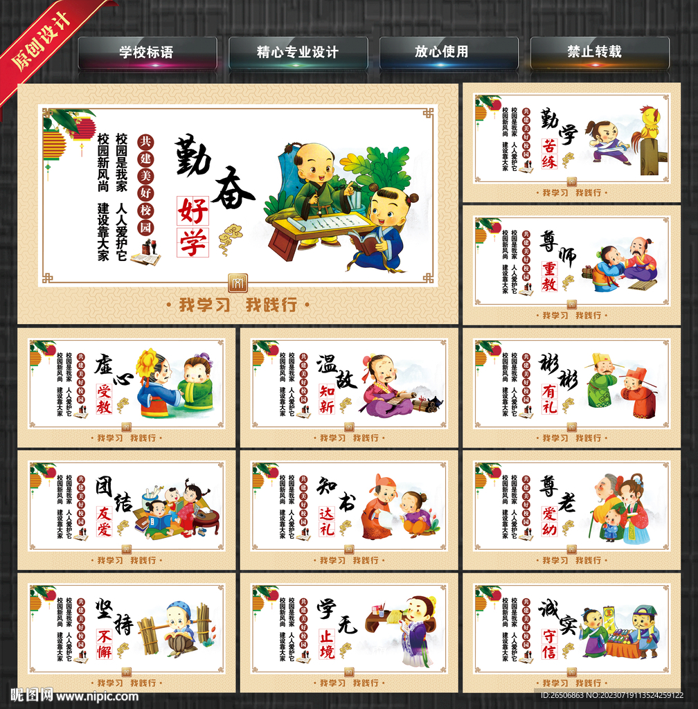 学校标语