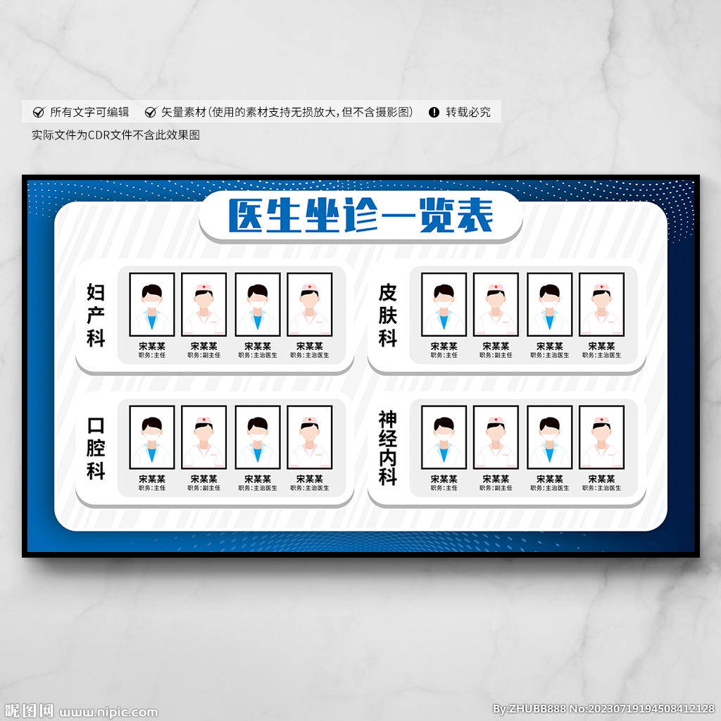 医生坐诊一览表