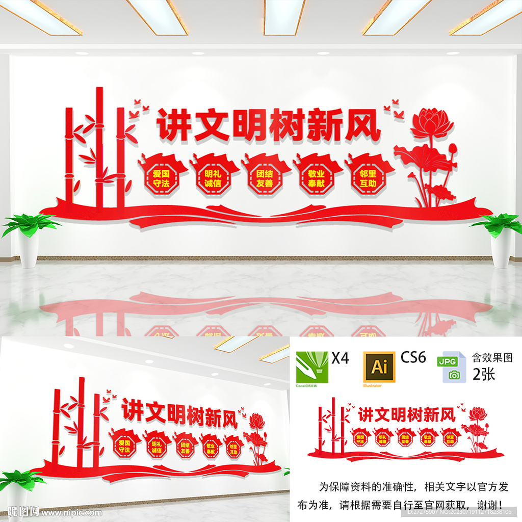 讲文明树新风