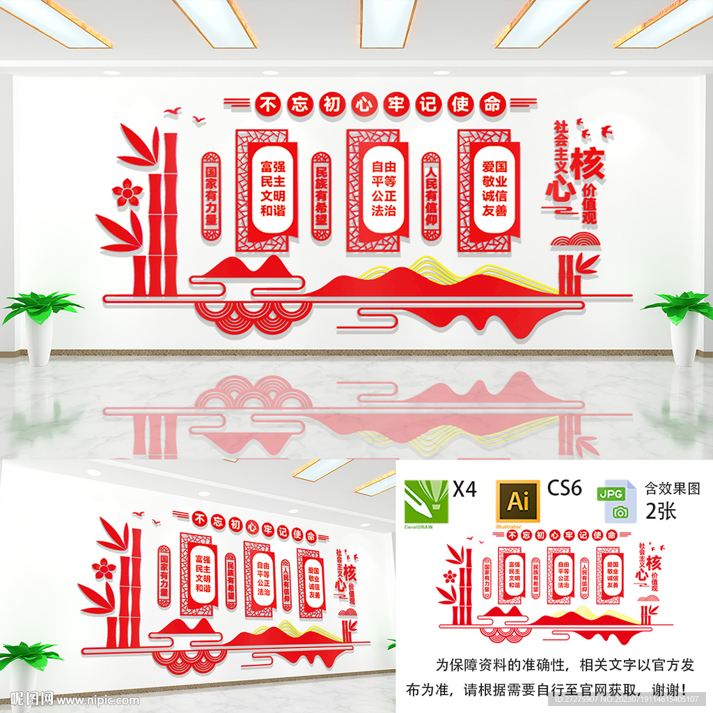 核心价值观