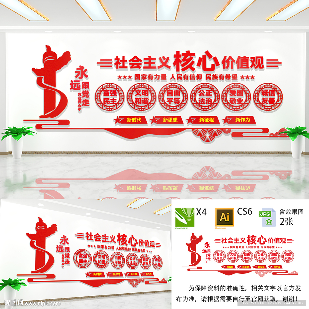 核心价值观