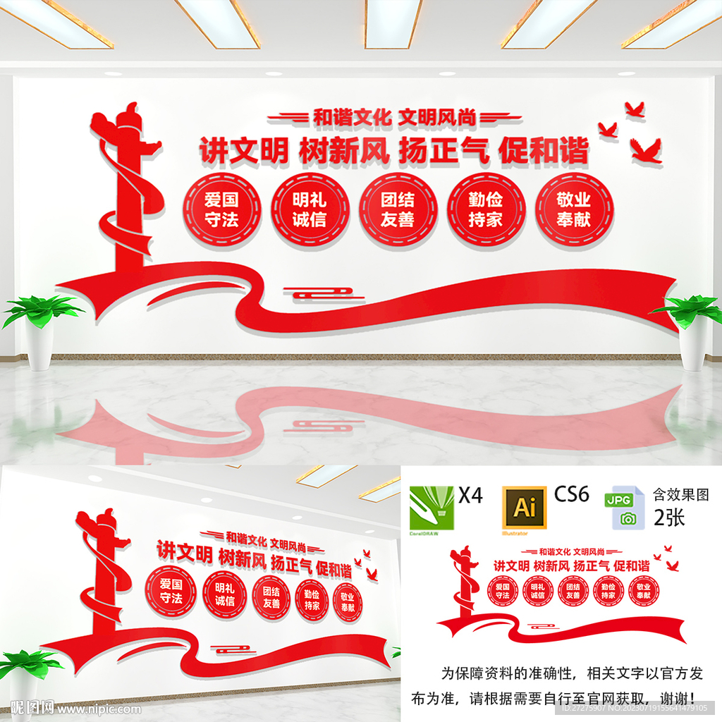 讲文明树新风