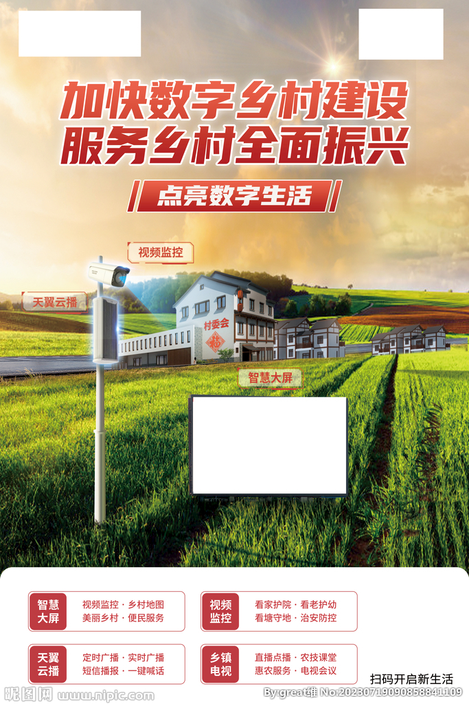 电信数字乡村