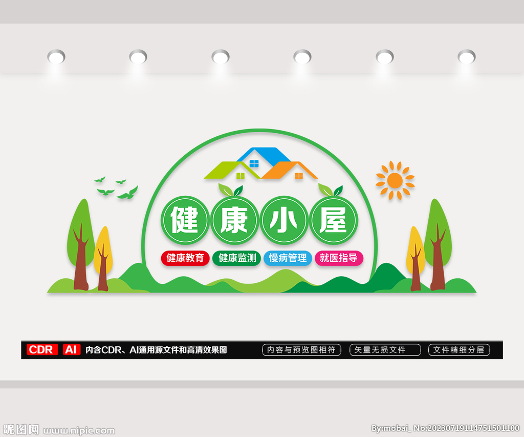 健康小屋