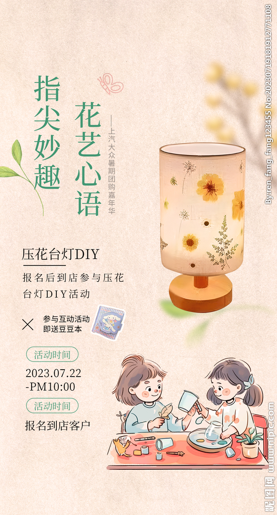 儿童台灯DIY 手工宣传海报