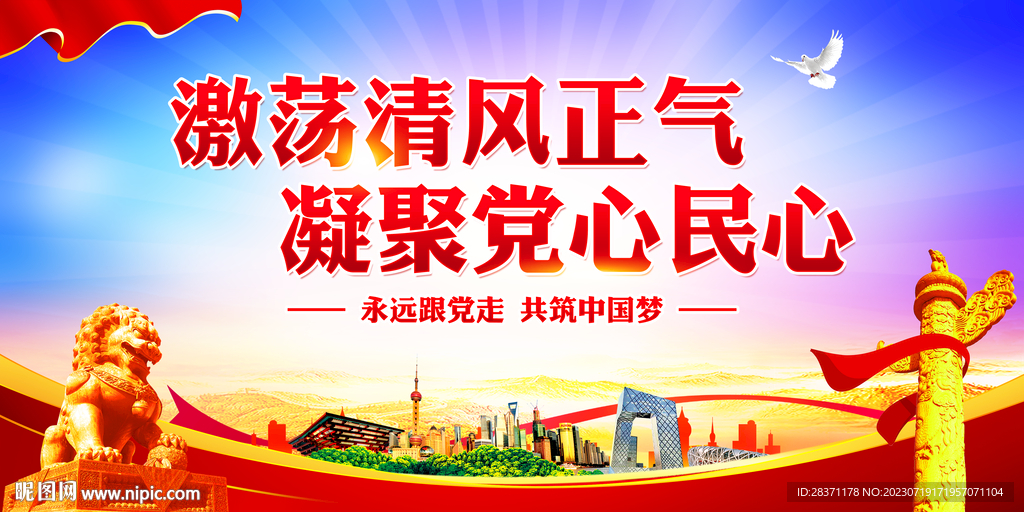 廉政