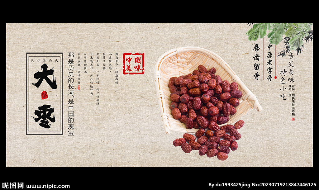 大枣