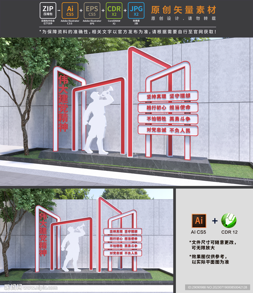 建党精神