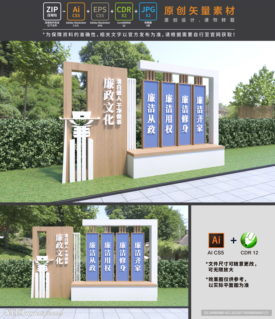 廉政公园雕塑