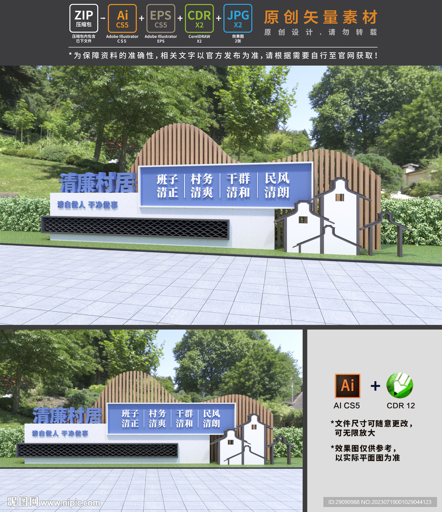 清廉村居