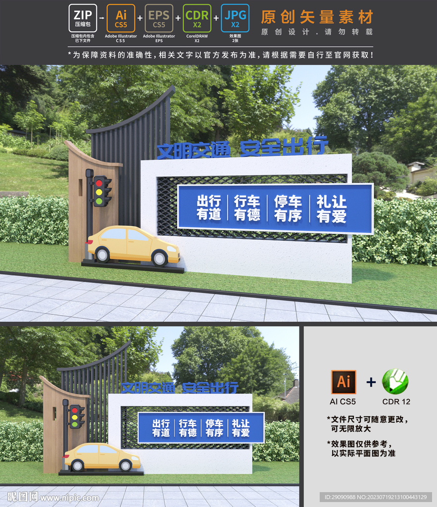 交通安全