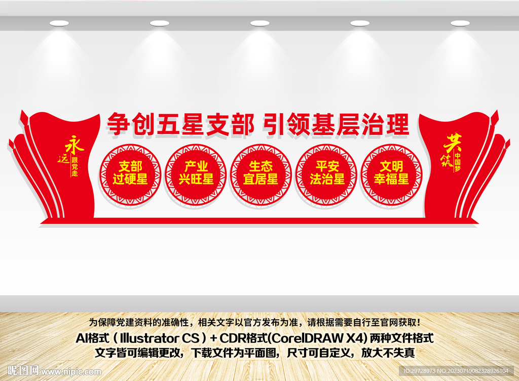 五星支部文化墙