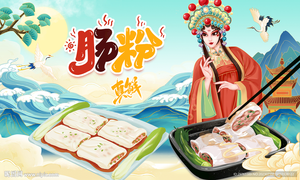 肠粉