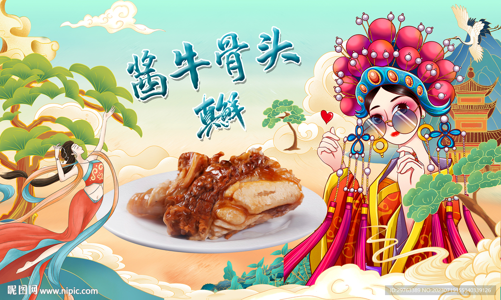 酱牛骨头