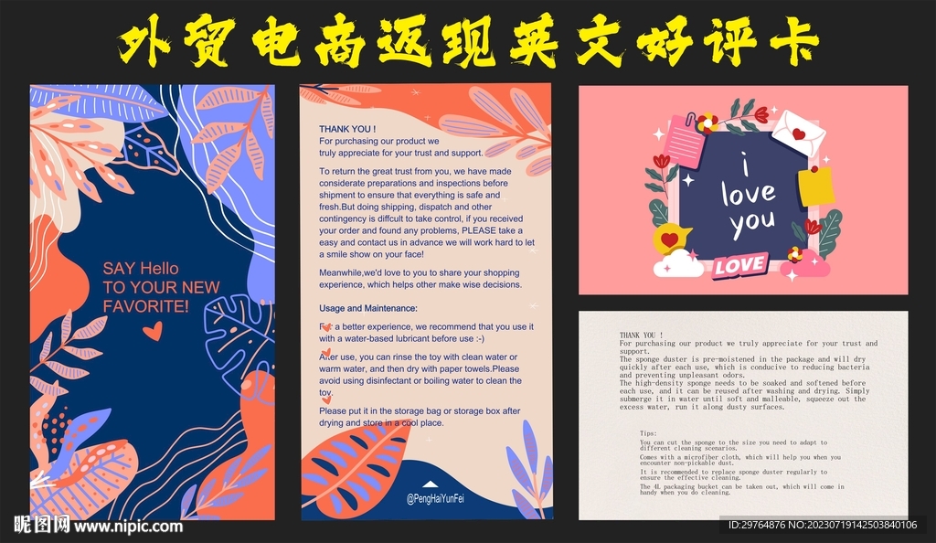 外贸电商返现英文好评卡