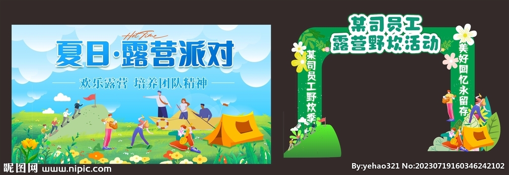 公司露营野炊活动拱门与展板