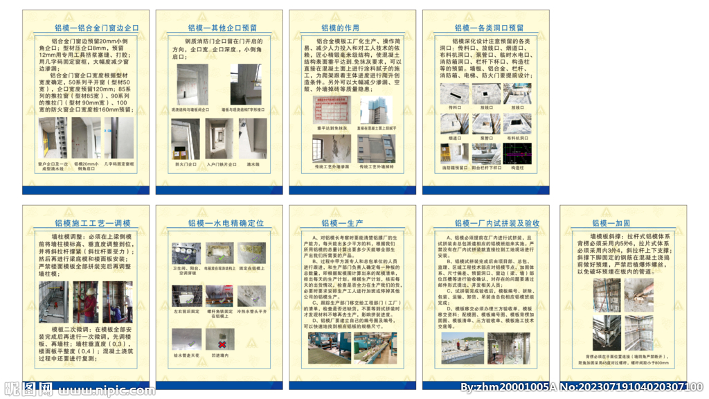 铝模施工工艺  