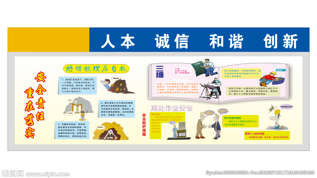 安全漫画