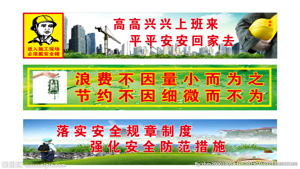 安全标语