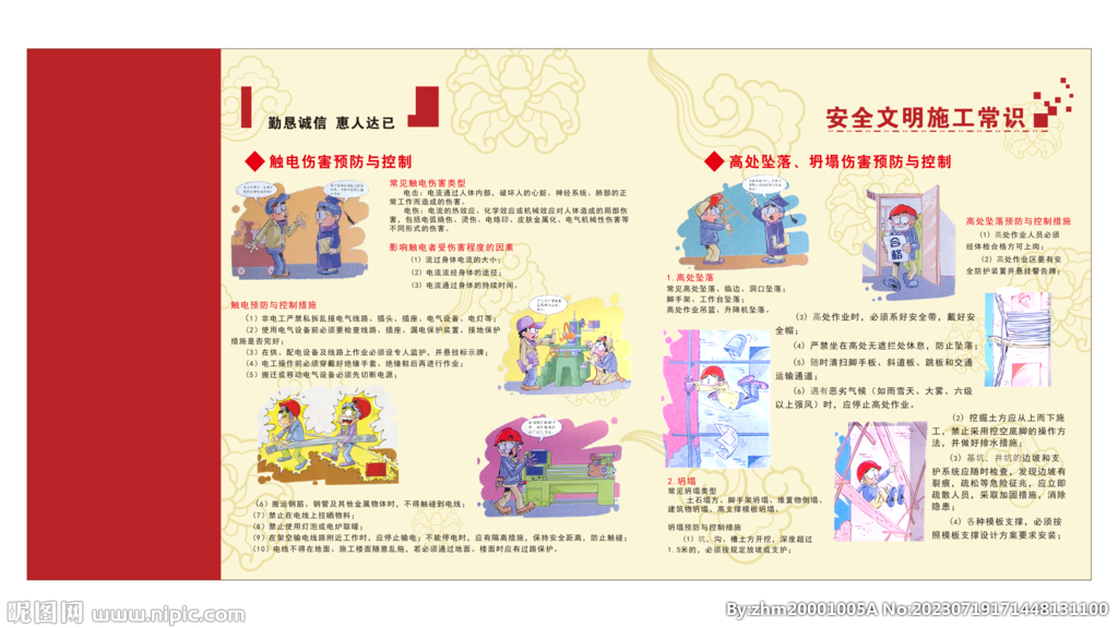 安全漫画 