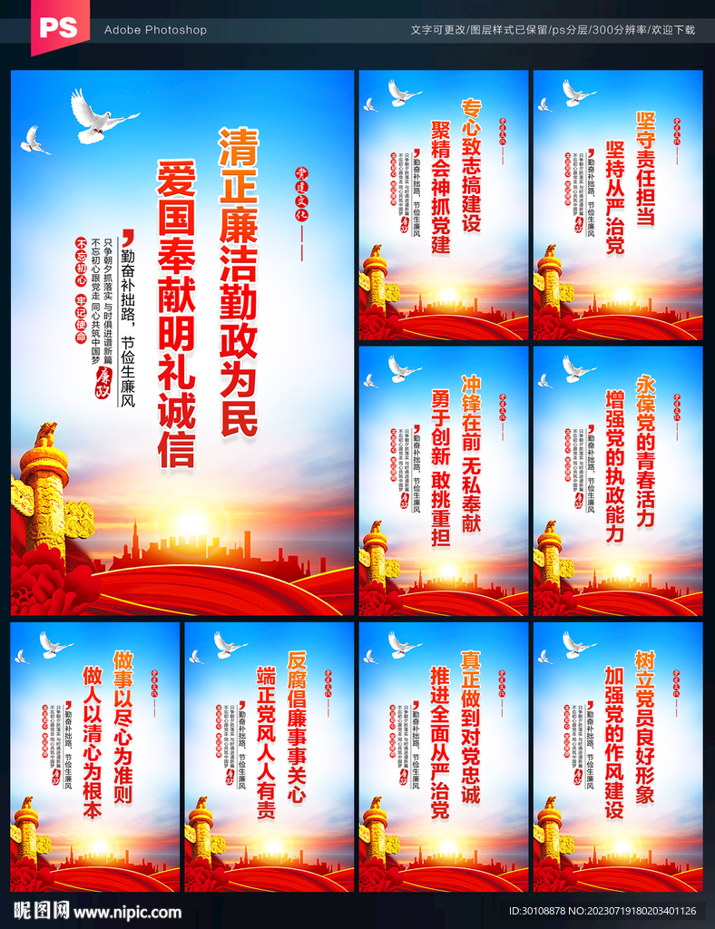 党员标语