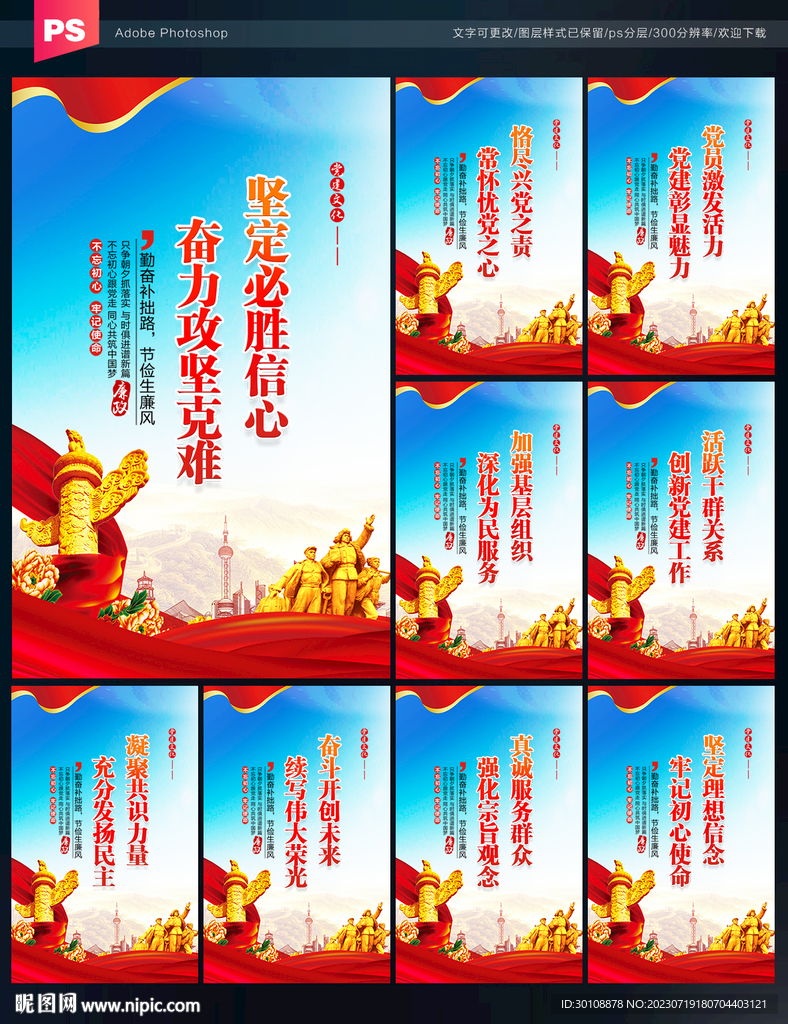 党建挂图