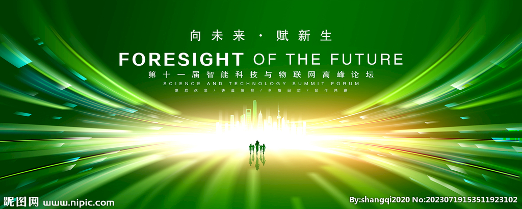 绿色会议背景
