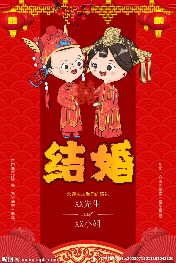 结婚