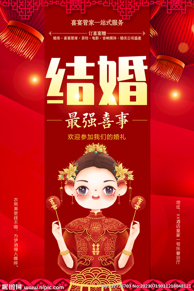 结婚