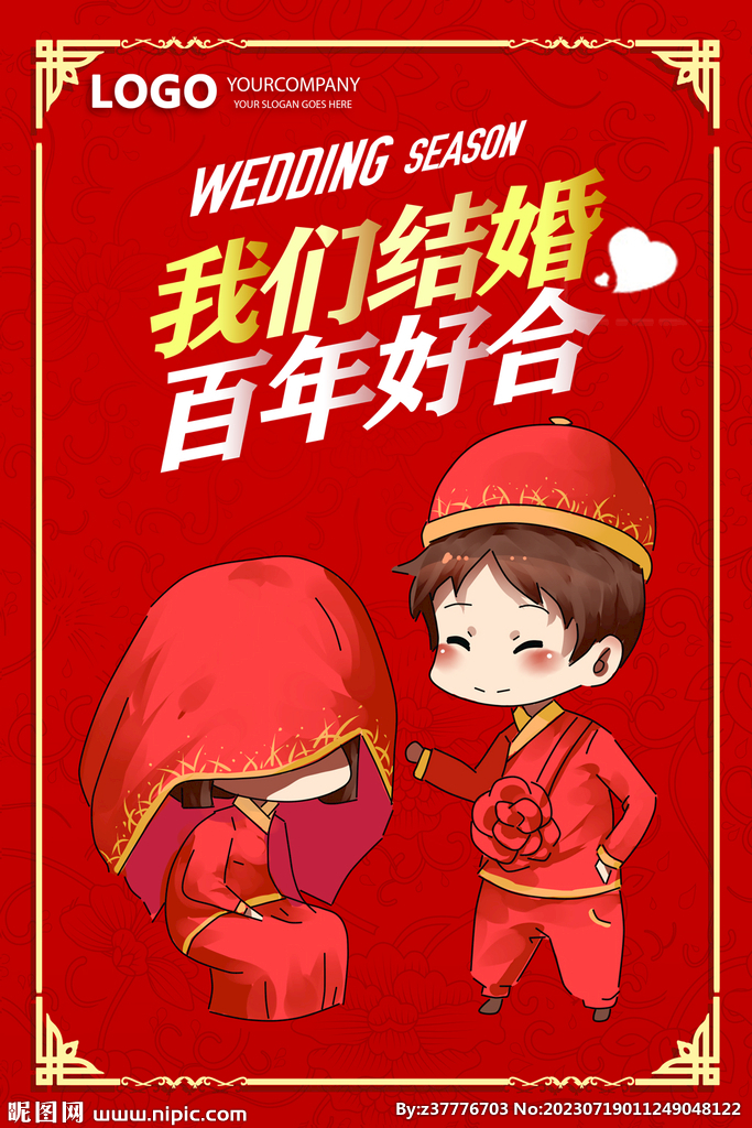 结婚