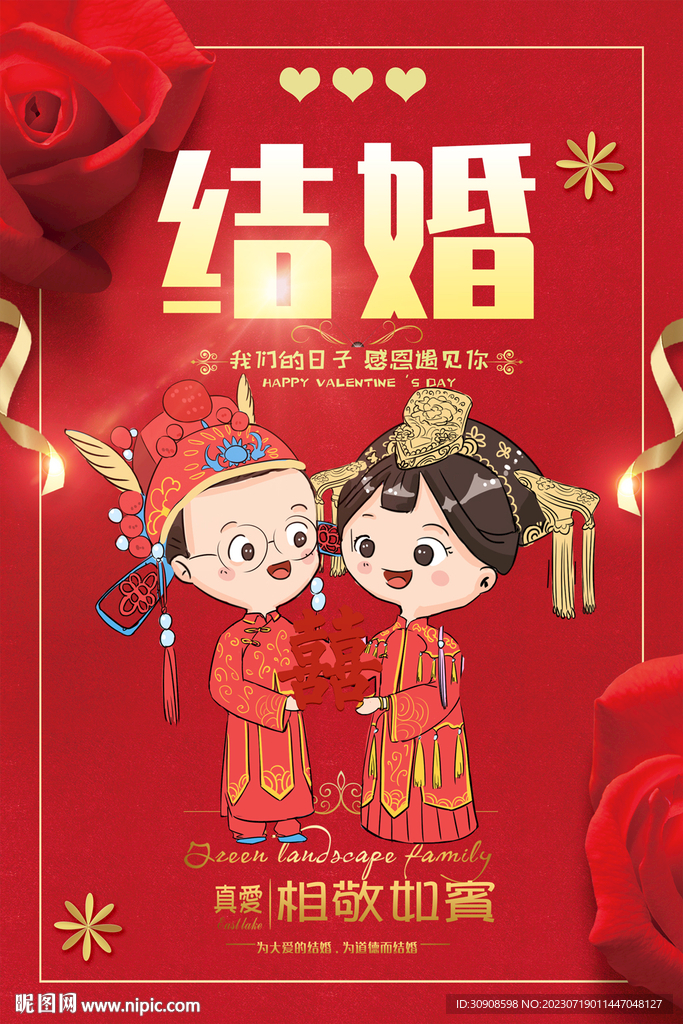 结婚