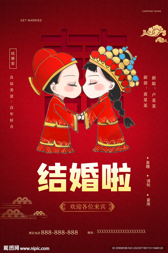结婚
