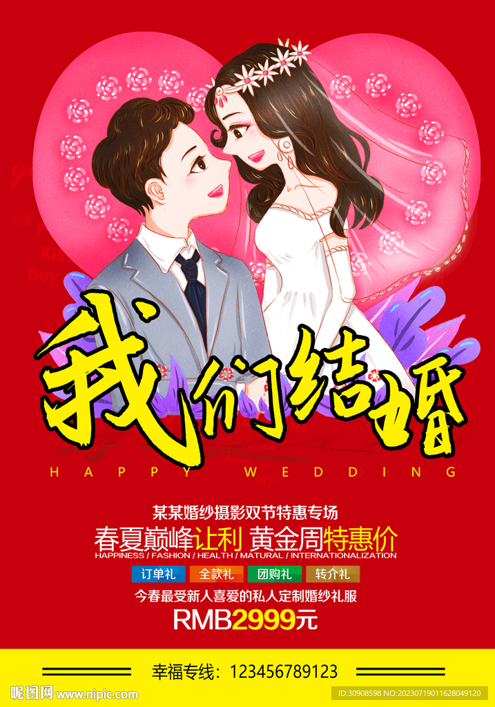 结婚