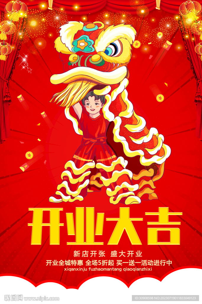 开业