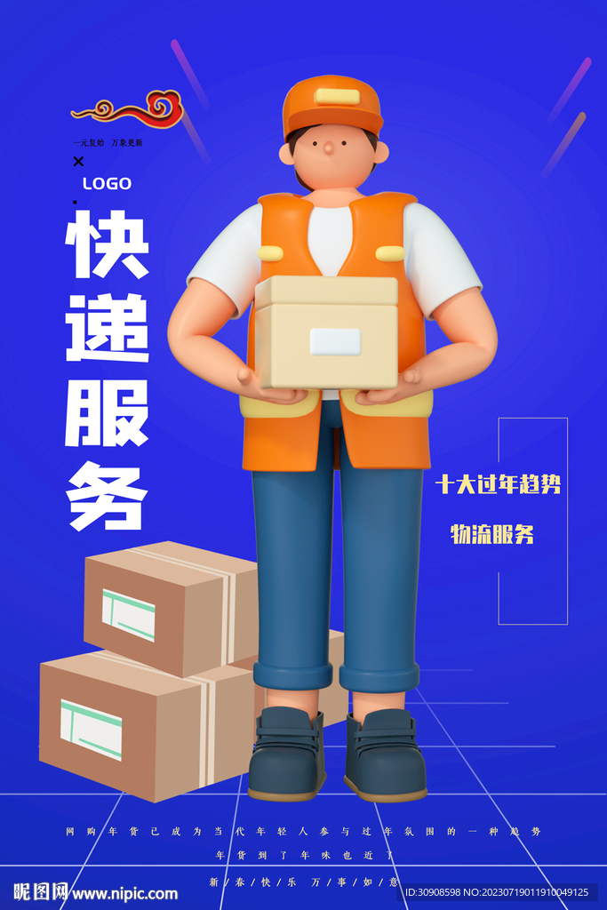 快递