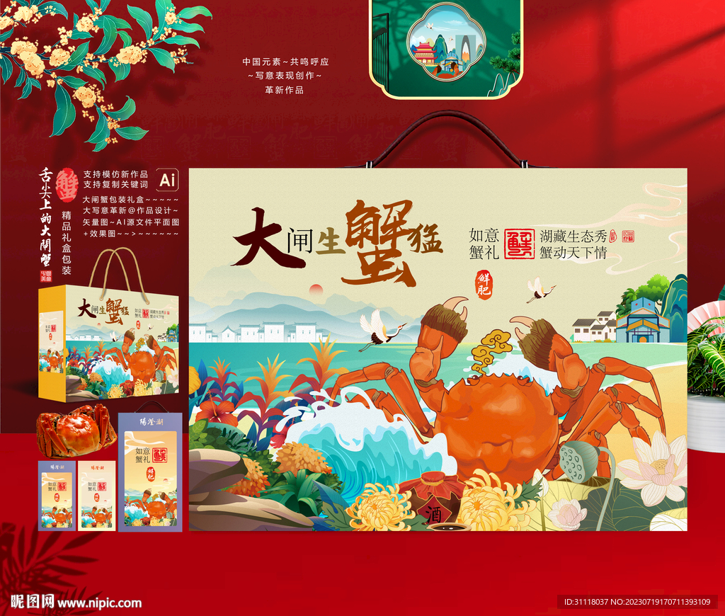 大闸蟹礼盒 螃蟹包