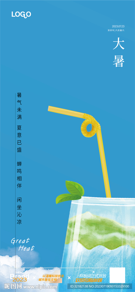 大暑