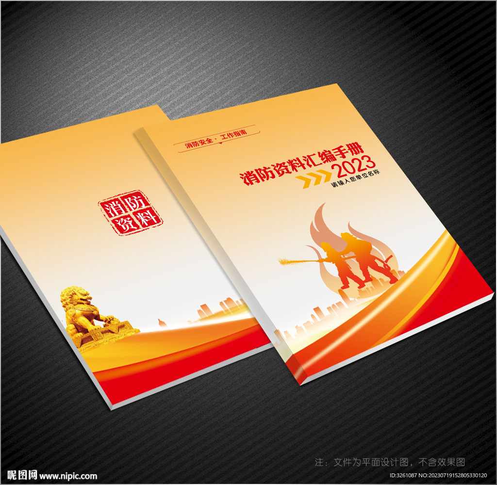 消防封面