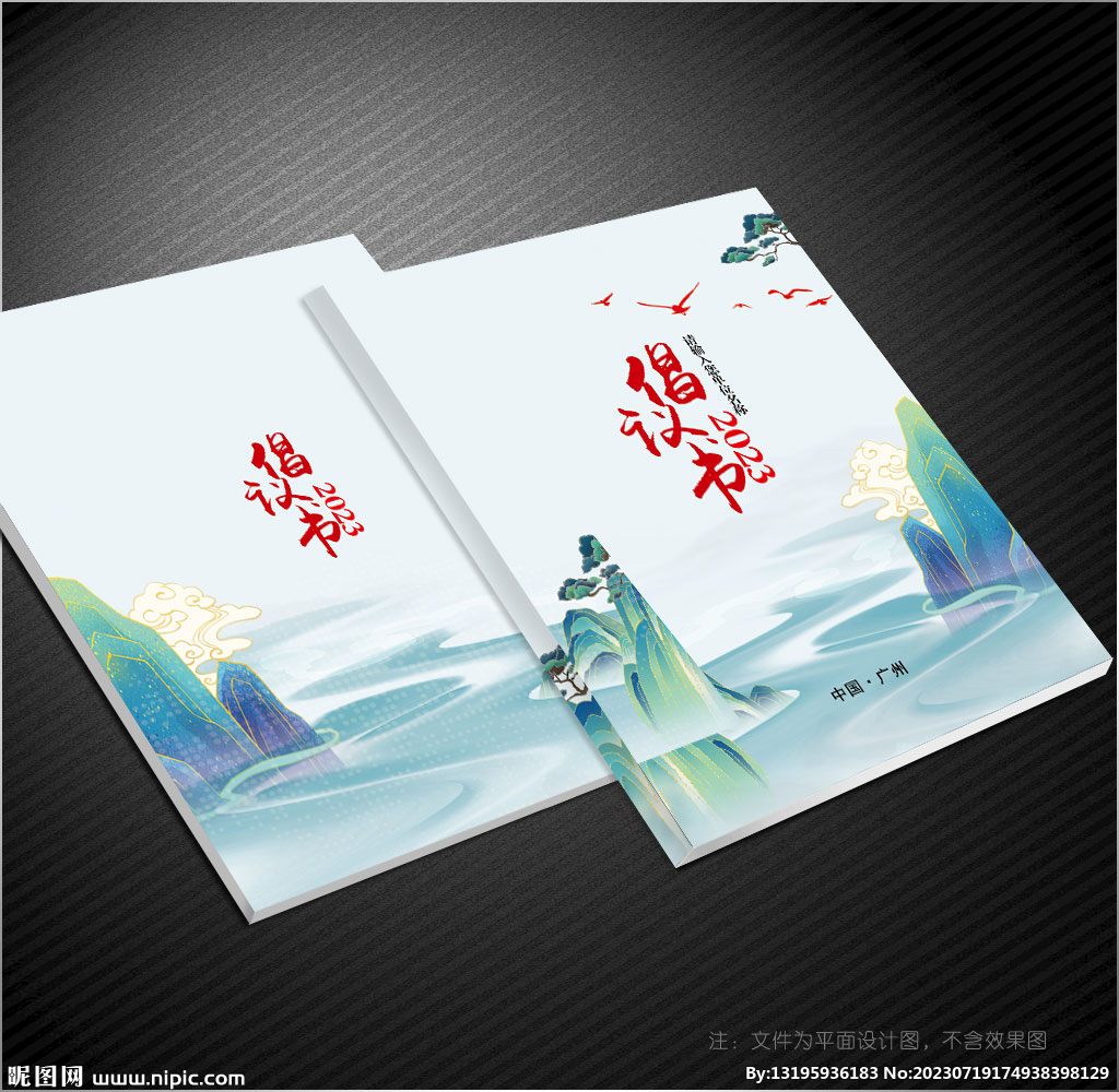 倡议书封面