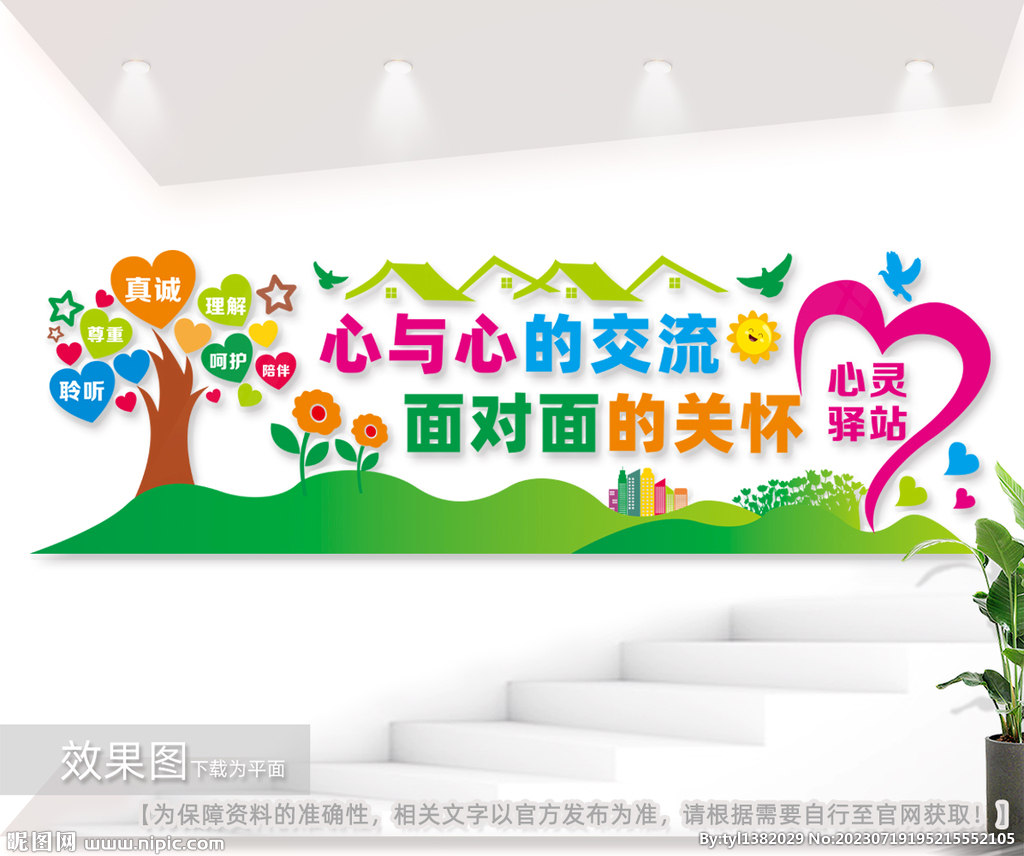 心灵驿站文化墙图片