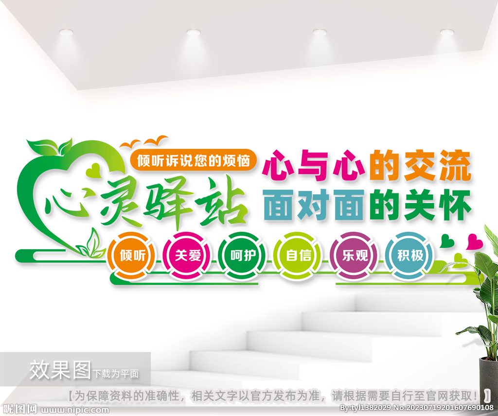 心灵驿站中心文化背景墙