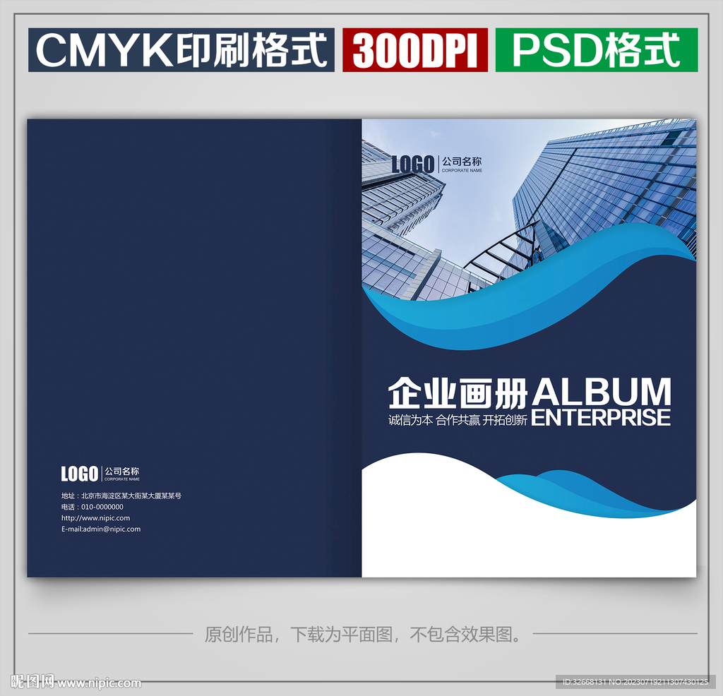 高档商务公司企业宣传画册封面